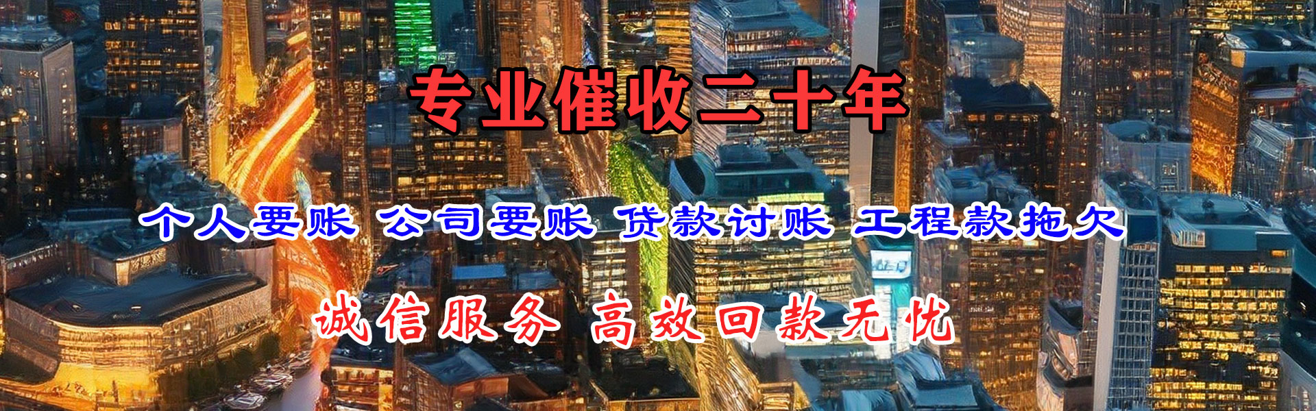 迎江讨账公司